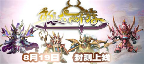 西游撞上敢達？《敢達西游》封測駕到