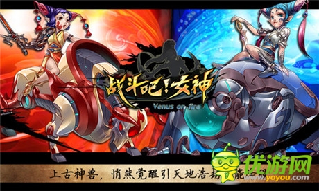 玩轉(zhuǎn)女神必讀!《戰(zhàn)斗吧!女神》首測玩點前瞻