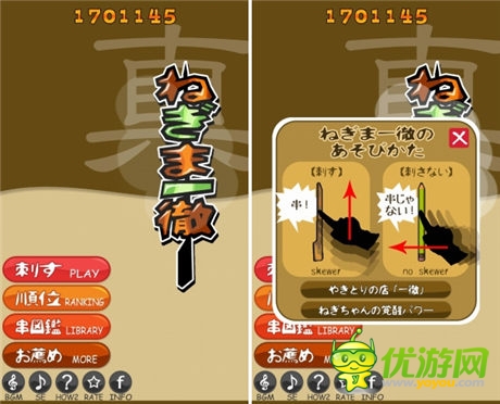 評(píng)測：《串燒大師》反射神經(jīng)考驗(yàn)游戲