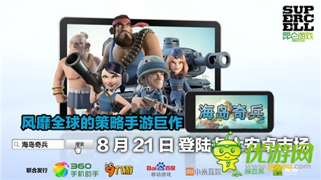 《海島奇兵》安卓首日80萬DAU創(chuàng)非騰訊平臺(tái)發(fā)行最高紀(jì)錄