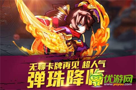 戰(zhàn)爭(zhēng)之路不再孤單《天天撞神將》新派動(dòng)作卡牌來襲