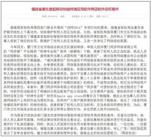 撥開云霧見天日 移動應(yīng)用侵權(quán)案：同步推被罰款2萬元