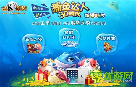 轉捕魚達人3D時代資料片