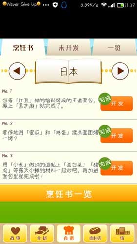 我的面包店被翔承包了 《心跳！戀愛面包店》評測
