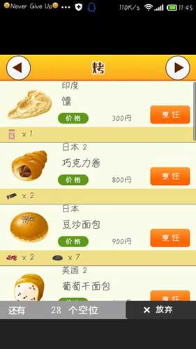 我的面包店被翔承包了 《心跳！戀愛面包店》評(píng)測