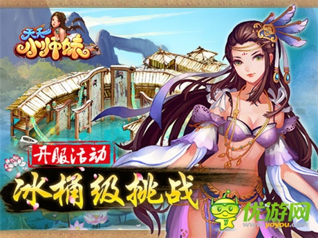 冰桶級挑戰(zhàn)《天天小師妹》“唯我獨(dú)尊”帶你濕身