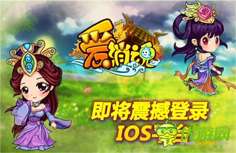 另類卡牌大作《愛(ài)消魂》即將狂掃IOS平臺(tái)
