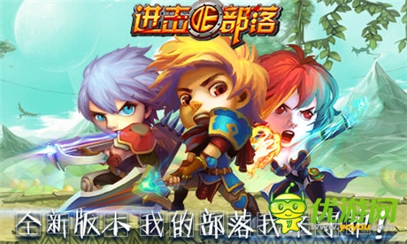 新版登場(chǎng)《進(jìn)擊的部落》巨龍覺(jué)醒震撼部落