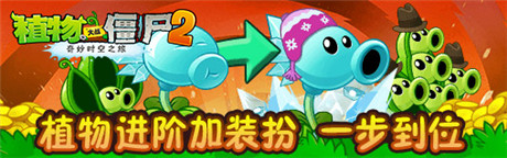 今秋抽獎活動《植物大戰(zhàn)僵尸2》胡蘿卜導(dǎo)彈車免費(fèi)拿