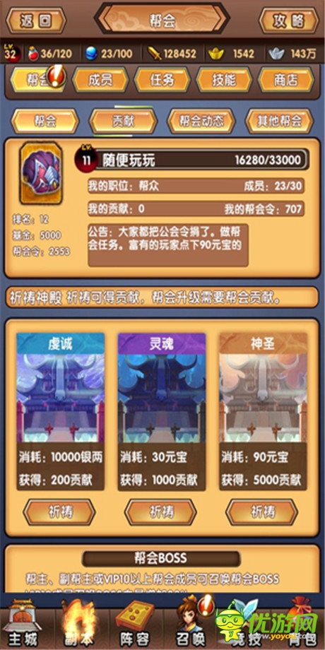 無幫會(huì)不《新濟(jì)公活佛》助你找到好兄弟