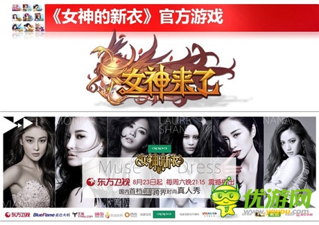 《女神來(lái)了》聯(lián)手《女神的新衣》演繹最I(lǐng)N時(shí)尚