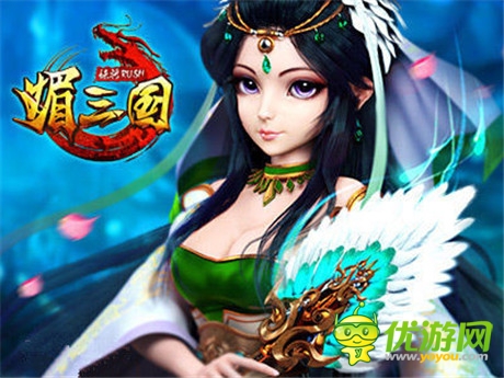 將“媚”進(jìn)行到底《媚三國(guó)》邀你暢游美女海