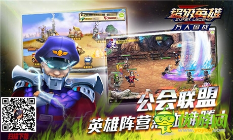 全球最強(qiáng)英雄爭(zhēng)霸《超級(jí)英雄》萬人國(guó)戰(zhàn)