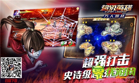 全球最強(qiáng)英雄爭(zhēng)霸《超級(jí)英雄》萬人國(guó)戰(zhàn)