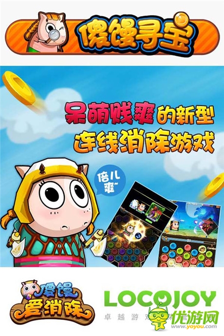 是男人堅持60秒《傻饅愛消除》限時闖關首爆
