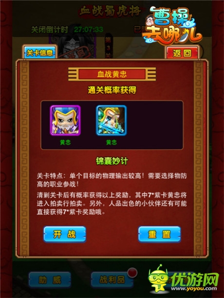 揚(yáng)名三國間《曹操去哪兒》盟會演武大作戰(zhàn)