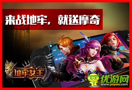 開學(xué)換新機《地牢女王》安卓接力之戰(zhàn)