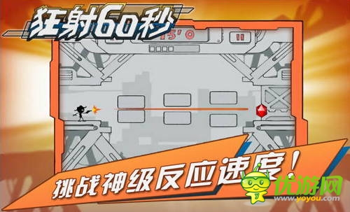 誰(shuí)是快槍手 《狂射60秒》今日無(wú)節(jié)操上線