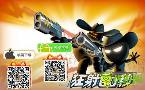 誰(shuí)是快槍手 《狂射60秒》今日無(wú)節(jié)操上線