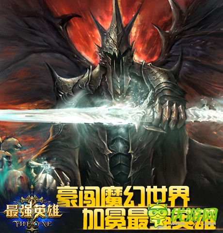 魔幻卡牌巔峰之作《最強英雄》正式登陸IOS