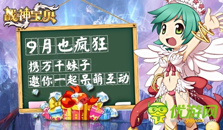 新版約會(huì)世界BOSS《戰(zhàn)神寶貝》邀您一起呆萌戀愛(ài)