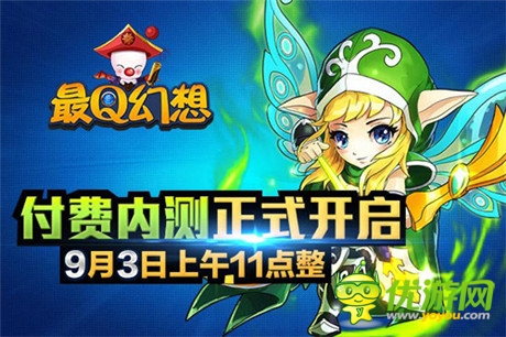 超Q萌人氣卡牌《最Q幻想》今日開啟付費(fèi)內(nèi)測(cè)