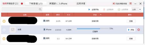 PP、91、快用、itools等企業(yè)簽疑似被封