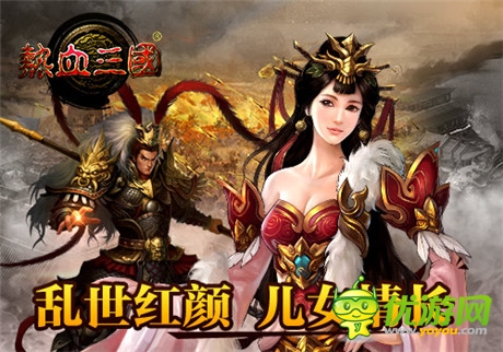 策略手游《熱血三國(guó)》震撼公測(cè) 百萬CG宣傳片曝光