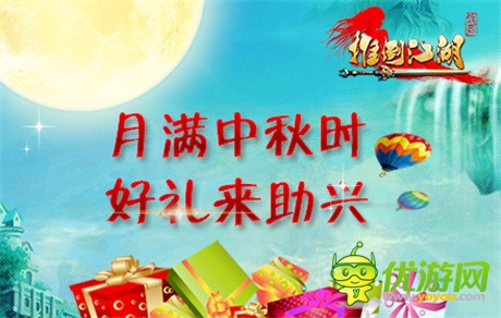 真心饋玩家《推倒江湖》中秋送禮活動(dòng)今日開(kāi)啟