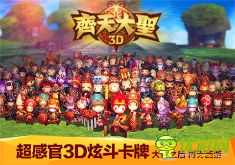 下載就送流量 藍(lán)港《齊天大圣3D》將開啟不刪檔測試