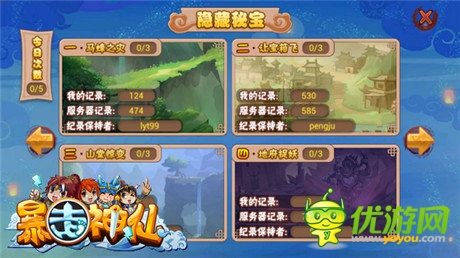 仙二代演繹不一樣暴走《暴走神仙》特色大盤(pán)點(diǎn)