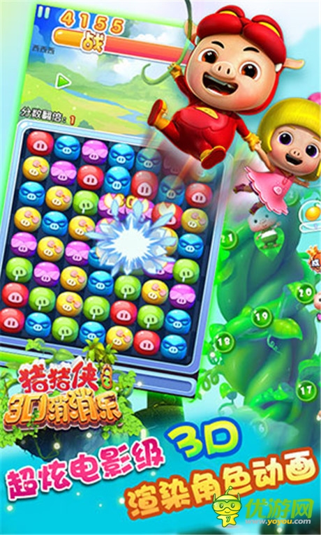 IP正版授權(quán)消除手游《豬豬俠之3D消消樂(lè)》下周上線(xiàn)
