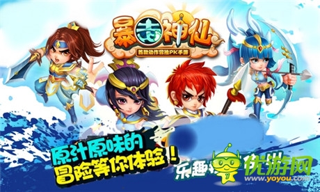 萬千寵愛于一身《暴走神仙》強(qiáng)勢(shì)更新百變玩法