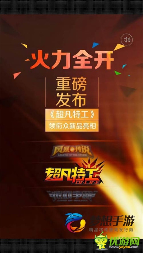 夢(mèng)想手游借TFC東風(fēng)召開新品發(fā)布會(huì) 或公布多款大作