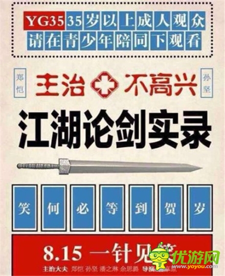 奇葩電影奇葩營(yíng)銷 賤萌手游《江湖論賤》另類玩法