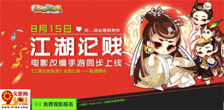 奇葩電影奇葩營(yíng)銷 賤萌手游《江湖論賤》另類玩法