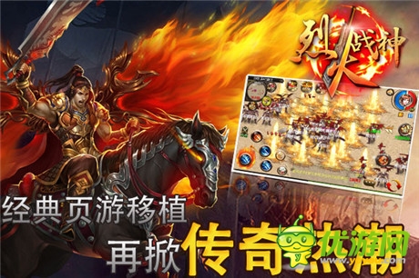 重塑傳奇戰(zhàn)場(chǎng)《烈火戰(zhàn)神》同名手游明日開(kāi)啟刪檔內(nèi)測(cè)