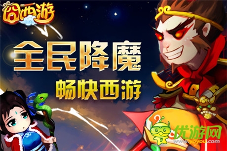 永不獨(dú)行《囧西游》新版逆天萌寵來(lái)襲