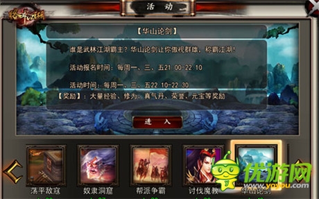 稱(chēng)霸江湖《格斗江湖》華山論劍玩法曝光
