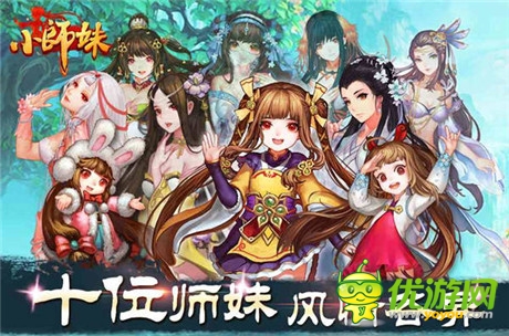 《小師妹》首登IOS 開(kāi)創(chuàng)武俠新純情時(shí)代