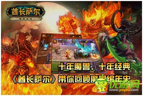 注入魔獸情懷《酋長(zhǎng)薩爾》安卓版正式開(kāi)啟公測(cè)