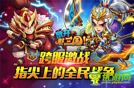 群星齊賀S級(jí)卡牌手游《放開那三國(guó)》今日全民公測(cè)