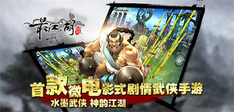開創(chuàng)電影武俠手游時(shí)代《最江湖》今日封測