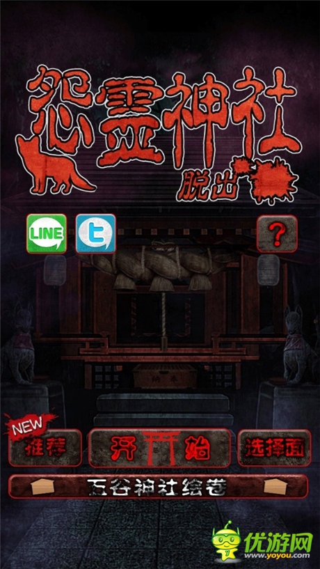 喜聞樂見有脫出 妹子守候你《脫出怨靈神社》評(píng)測(cè)