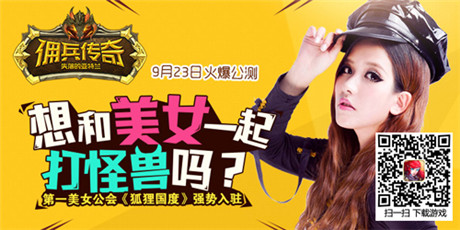 巾幗不讓須眉《傭兵傳奇》公會(huì)系統(tǒng)詳解