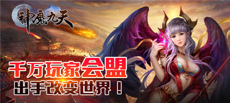 演繹唯美傾世絕戀《神魔九天》刪檔內(nèi)測(cè)震撼來(lái)襲
