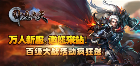 演繹唯美傾世絕戀《神魔九天》刪檔內(nèi)測(cè)震撼來(lái)襲
