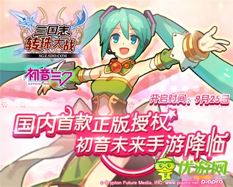 豪華聲優(yōu)陣容《三國(guó)志轉(zhuǎn)珠大戰(zhàn)》初音未來(lái)今日上線