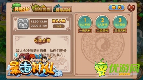 玩轉擼啊擼《暴走神仙》組隊冒險大pk