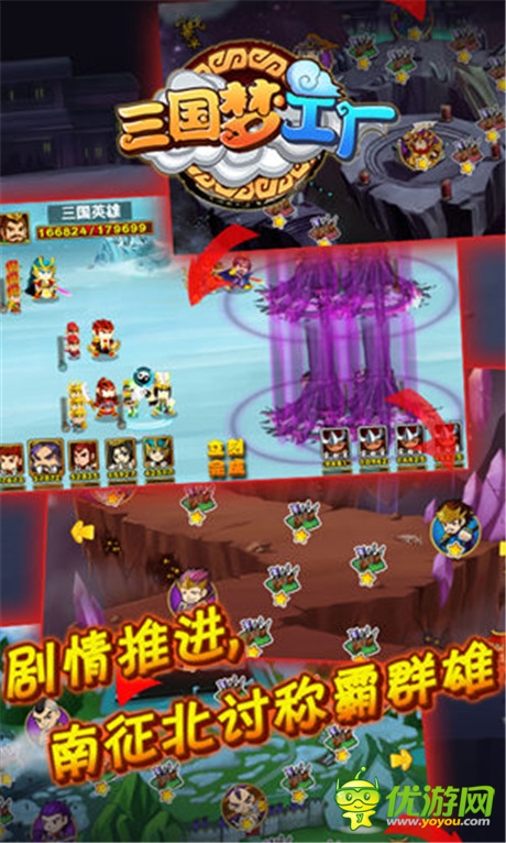明星濃情演繹《三國夢(mèng)工廠》六大平臺(tái)同步首發(fā)